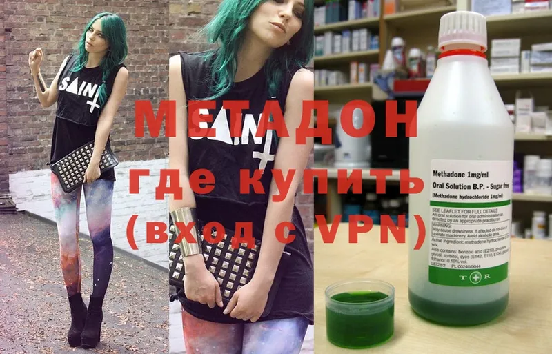 МЕТАДОН methadone Николаевск